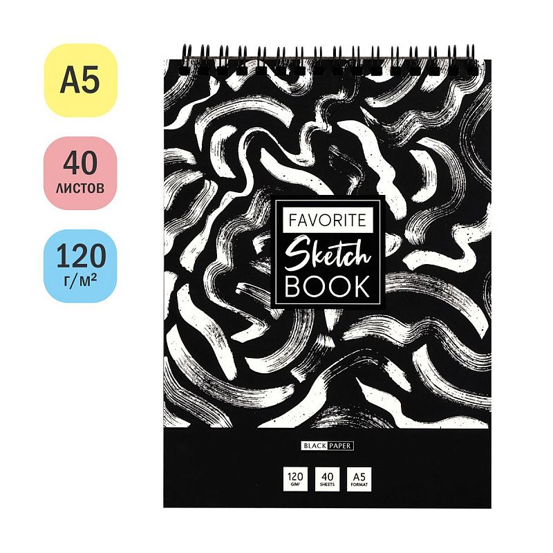 Скетчбук 40л., А5 ArtSpace "Black line. Strokes", на гребне, черный блок, 120г/м2