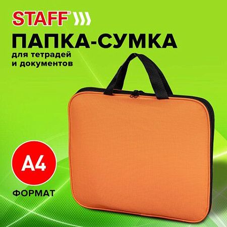 Папка на молнии с ручками STAFF EVERYDAY, А4, полиэстер, ярко-оранжевая, 270735 