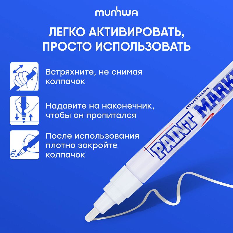 Маркер-краска MunHwa белая, 4мм, нитро-основа 