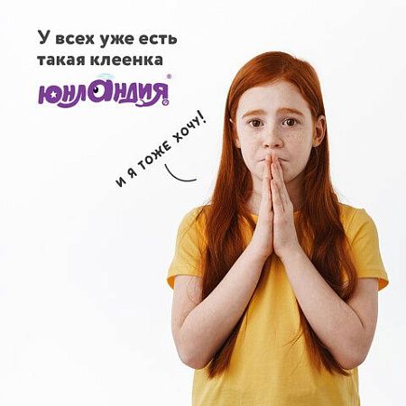 Клеёнка настольная для занятий творчеством ЮНЛАНДИЯ, ЕДИНОРОГ, 50х70 см, ПВХ, 662455 