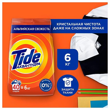 Порошок для машинной стирки Tide "Альпийская свежесть", 6кг (ПОД ЗАКАЗ) 