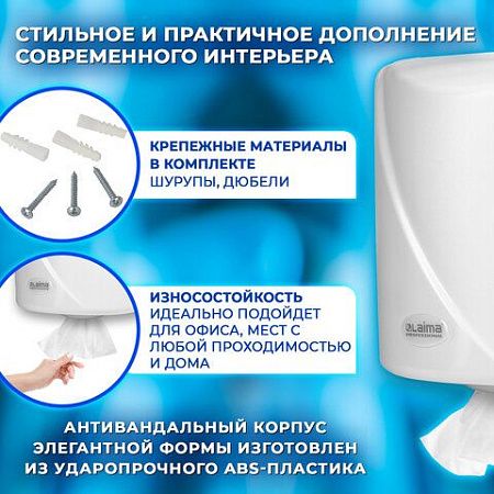 Диспенсер для полотенец с центральной вытяжкой LAIMA PROFESSIONAL ORIGINAL (Система М1/M2), белый, ABS-пластик, 605763 