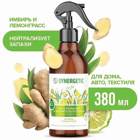 Освежитель воздуха 380 мл SYNERGETIC "Имбирь и лемонграсс", биоразлагаемый, 900004 