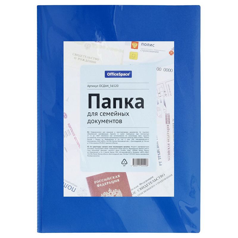 Папка для семейных документов А4, OfficeSpace, ПВХ, синяя, инд. упаковка, ШК 