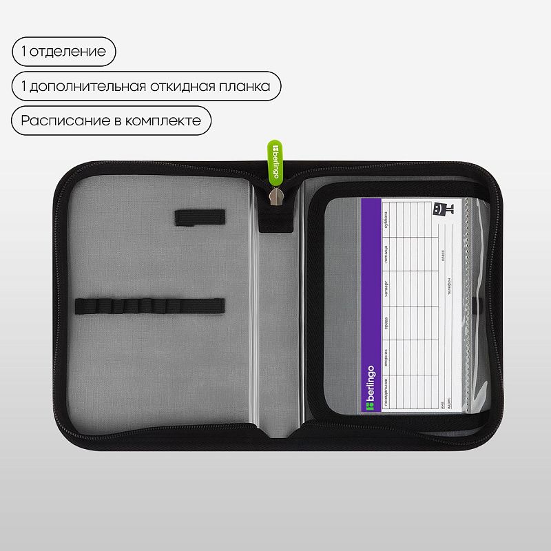 Пенал 1 отделение, 200*140*40 Berlingo "FutureX", дополнительная откидная секция, полиэстер 