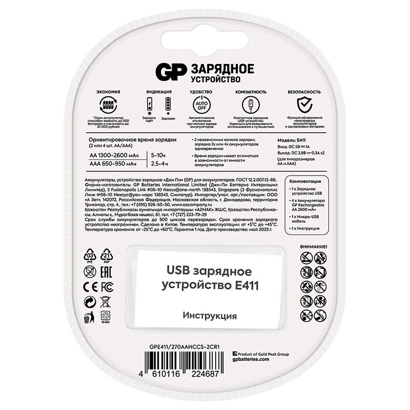 Зарядное устройство GP Е411 + 4шт акк. AA (HR06) 2700mAh (USB)