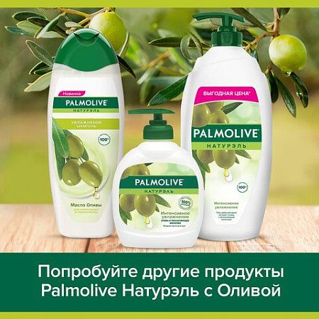Мыло жидкое 300 мл, PALMOLIVE НАТУРЭЛЬ "Олива и увлажняющее молочко", дозатор, 1763, 8693495017633 