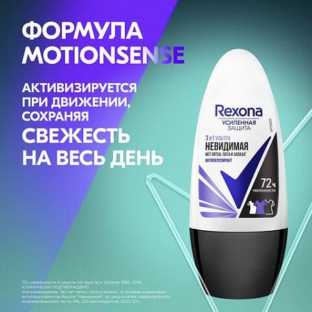 Антиперспирант шариковый 50 мл, REXONA "Ультра невидимая защита", без пятен 