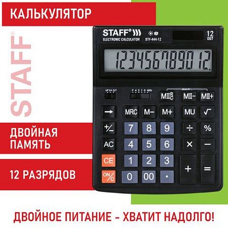 Калькулятор настольный STAFF STF-444-12 (199x153 мм), 12 разрядов, двойное питание, 250303