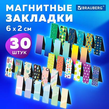 Закладки для книг МАГНИТНЫЕ, "GEOMETRY", набор 30 шт., 60x20 мм, BRAUBERG, 113177 
