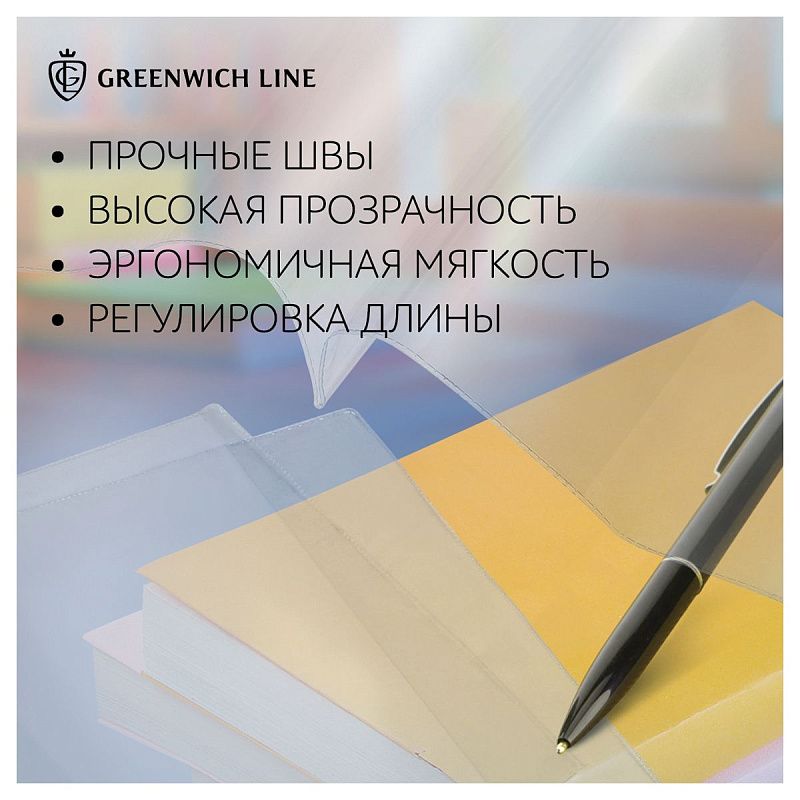 Набор обложек (10шт.) 232*455 для учебников и книг, универсальная, Greenwich Line, ПВХ 110мкм 