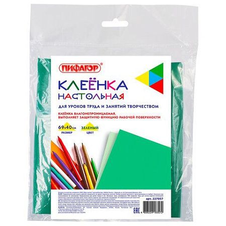 Клеёнка настольная ПИФАГОР для уроков труда, ПВХ, зеленая, 69х40 см, 227057 