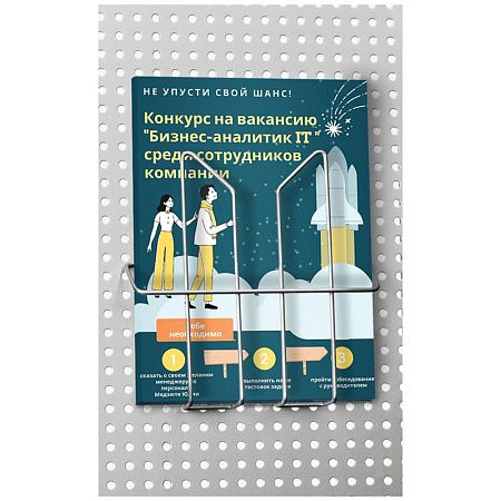 Лоток навесной для стоек Officespace "Парус", А5, 160*160*40мм, проволочный, хром