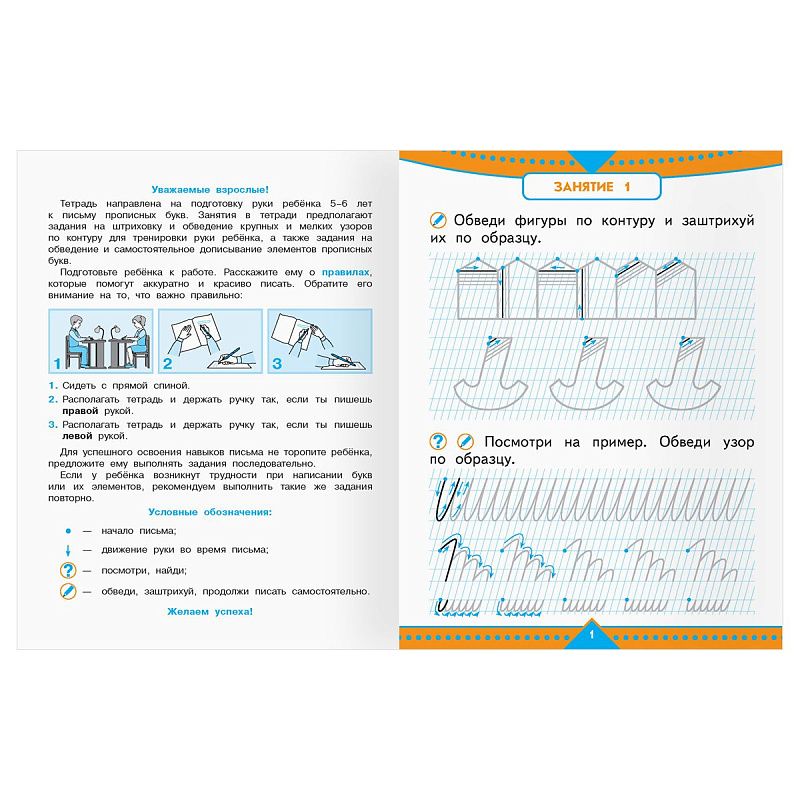 Прописи для дошкольников, А5 ТРИ СОВЫ "5-6 лет. К школе готов. Элементы прописных букв", 8стр.