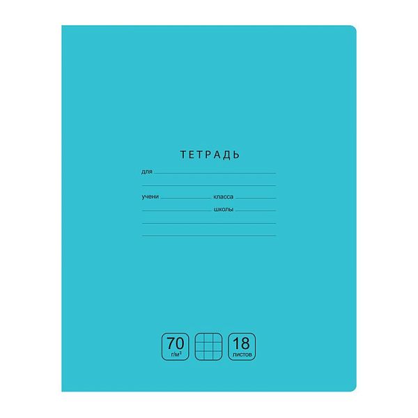 Тетрадь 18л., клетка BG "Отличная", бирюзовая, 70г/м2