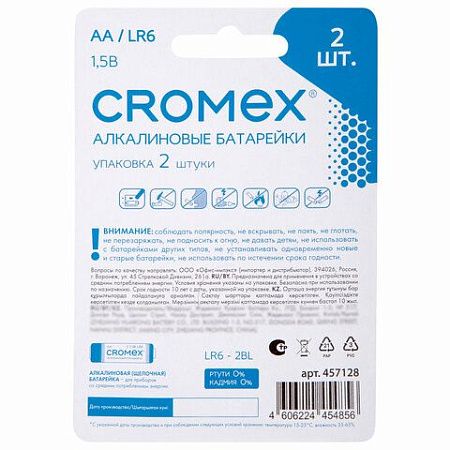Батарейки алкалиновые "пальчиковые" КОМПЛЕКТ 2 шт., CROMEX Alkaline, АА (LR6,15А), блистер, 457128