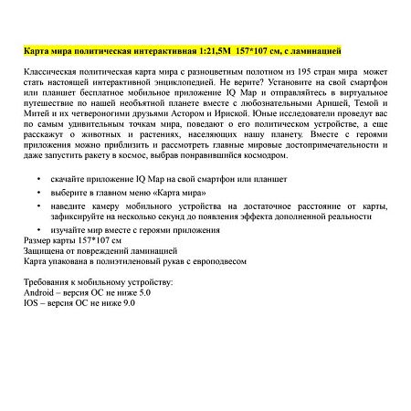 Карта "Мир" политическая Globen, 1:21,5млн., 1570*1070мм, интерактивная, с ламинацией, европодвес 