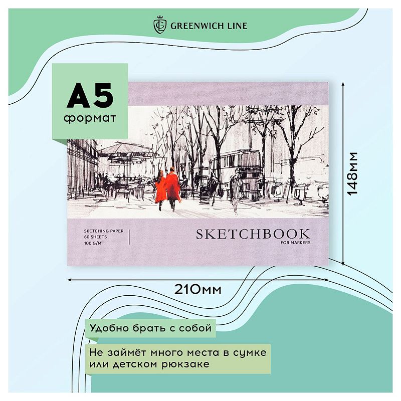 Скетчбук для маркеров 60л., А5 Greenwich Line "City walk", на склейке, 100г/м2