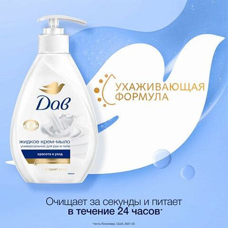 Мыло-крем жидкое 250 мл, DOVE "Красота и уход", дозатор 