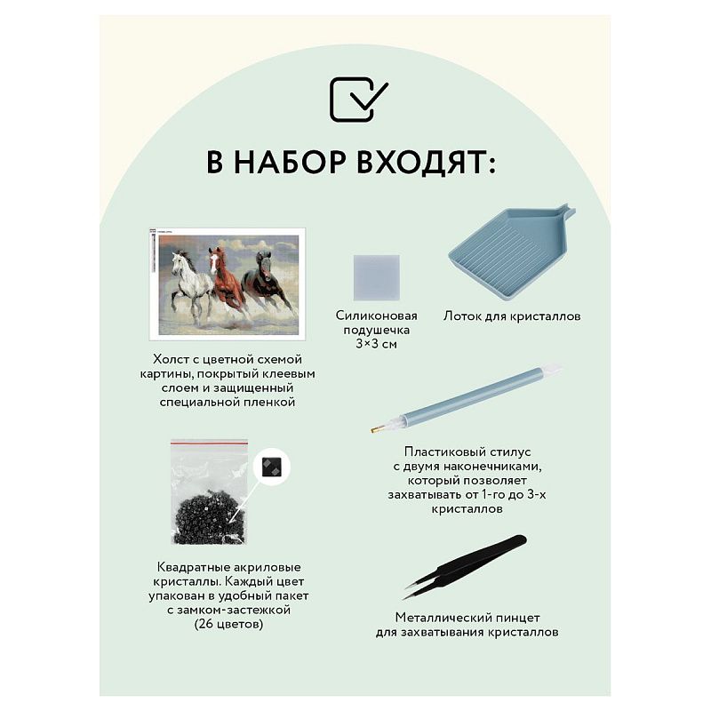 Алмазная мозаика ТРИ СОВЫ "Тройка лошадей", 50*70см, холст, картонная коробка с пластиковой ручкой