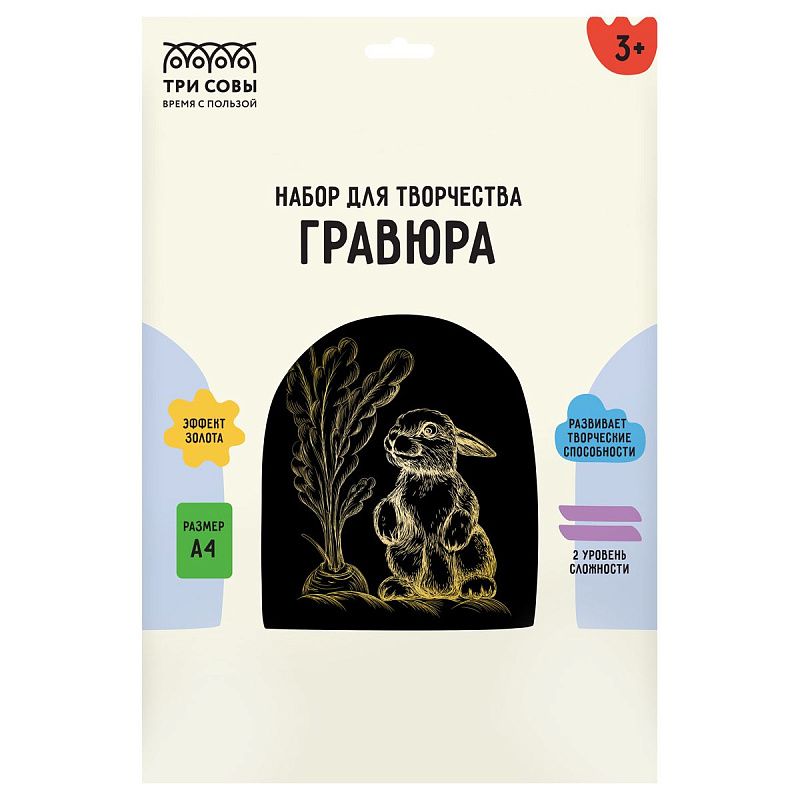 Гравюра с эффектом золота ТРИ СОВЫ "Зайка", А4