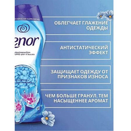 Кондиционер для белья в гранулах, 210 г, LENOR "Risveglio Primaverile", весеннее пробуждение 