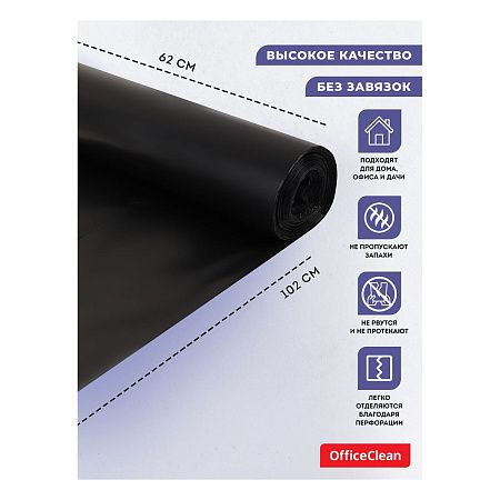 Мешки для мусора 120л OfficeClean ПВД, 62*102см, 25мкм, 50шт., черные, в рулоне