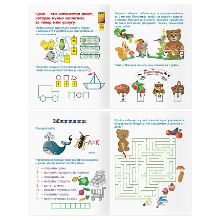 Книжка-задание А5 ТРИ СОВЫ "Финансовая грамотность. 6-8 лет", 32стр.