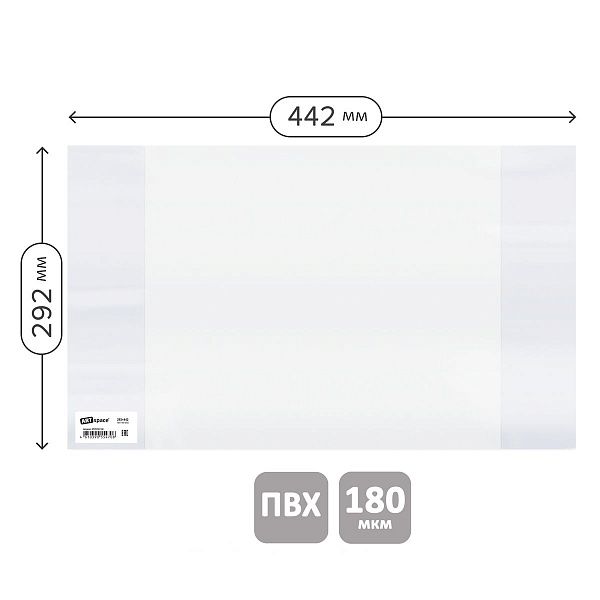 Обложка 292*442 для учебников английского языка Spotlight, А4, контурных карт, атласов, ПВХ 180мкм, ArtSpace, ШК