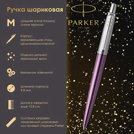 Ручка шариковая PARKER "Jotter Core Victoria Violet CT", корпус фиолетовый, детали хром, синяя, 1953190