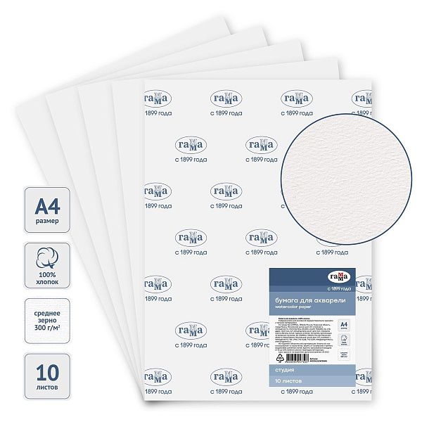 Бумага для акварели, 10л., А4, Гамма "Студия", 300г/м2, среднее зерно, 100% хлопок