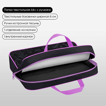 Папка текстильная с ручками 1 отделение, А4 Berlingo "Butterfly Effect", 350*265*80мм, текстиль, на молнии 