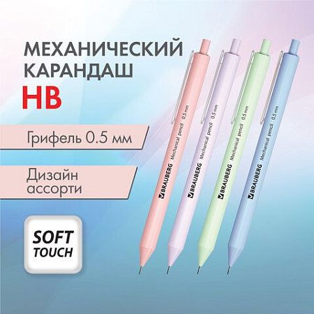 Карандаш механический 0,5 мм, BRAUBERG SOFT PASTEL, корпус soft-touch ассорти, 181957 
