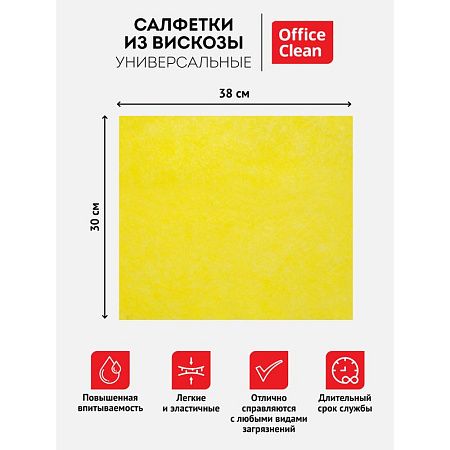 Салфетки для уборки OfficeClean, набор 3шт., вискоза, 30*38см