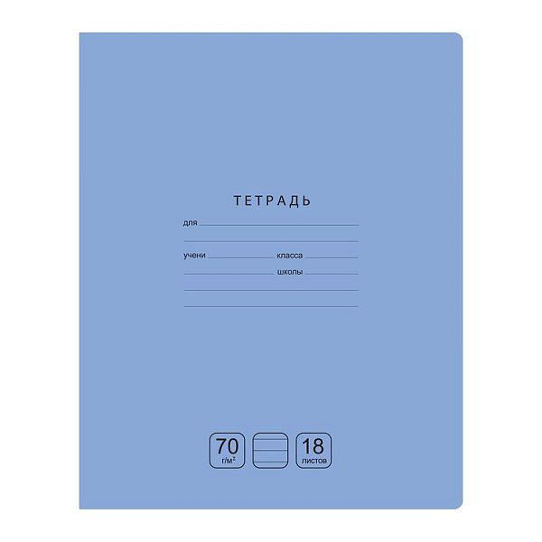 Тетрадь 18л., линия BG "Отличная", голубая, 70г/м2