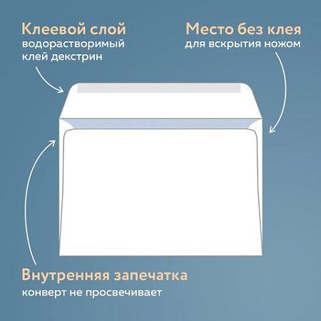 Конверты С5 (162х229 мм) клей, "Куда-Кому", 80 г/м2, КОМПЛЕКТ 50 шт., клапан автомат, внутренняя запечатка, 251.50