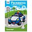 Раскраска А4 ТРИ СОВЫ "Транспорт", 16стр., цветной фон