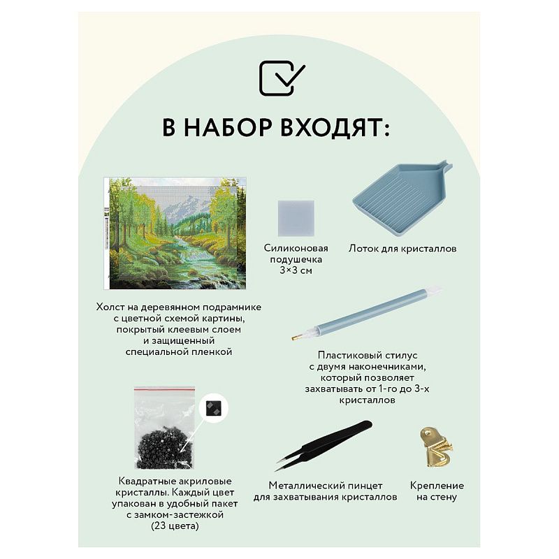 Алмазная мозаика ТРИ СОВЫ "Горная река", 40*50см, холст на деревянном подрамнике, картонная коробка с пластиковой ручкой