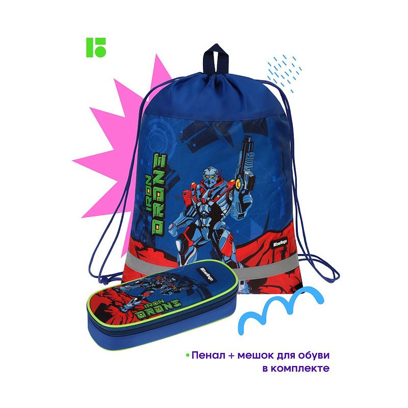 Ранец Berlingo Expert Box "Iron drone" 38*29*16см, 2 отделения, анатомическая спинка, пенал и мешок для обуви в комплекте 