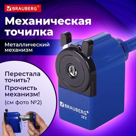 Точилка механическая BRAUBERG "JET", металлический механизм, корпус синий, 229570 