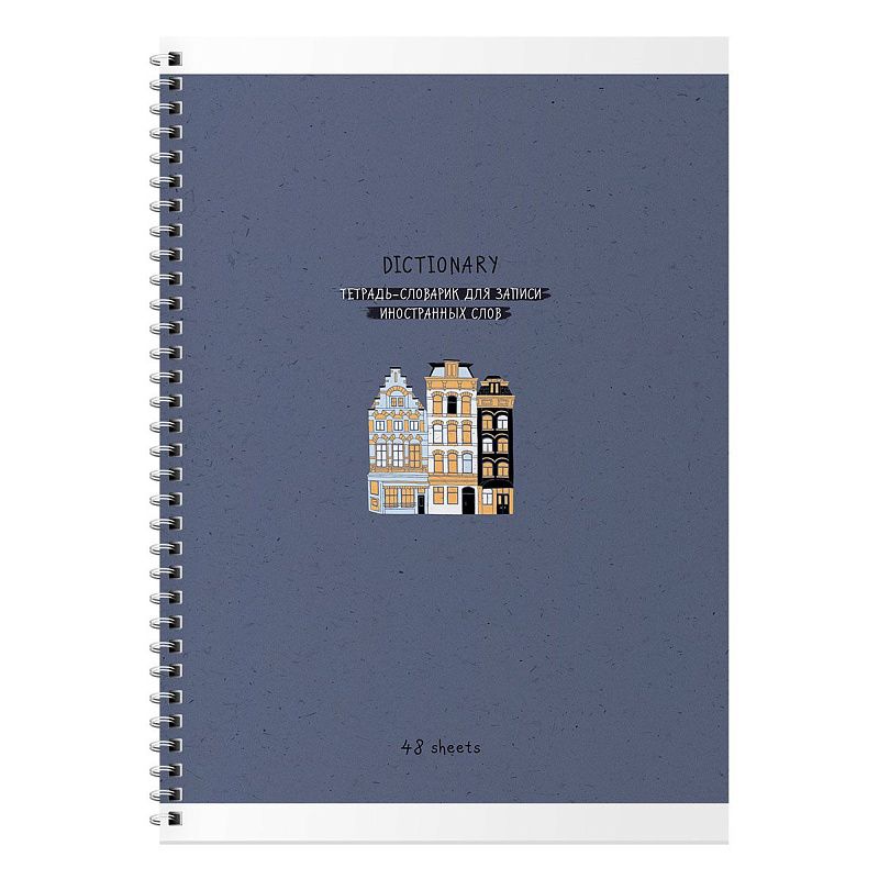 Тетрадь-словарик 48л., А5 для записи иностранных слов на гребне BG "Location"