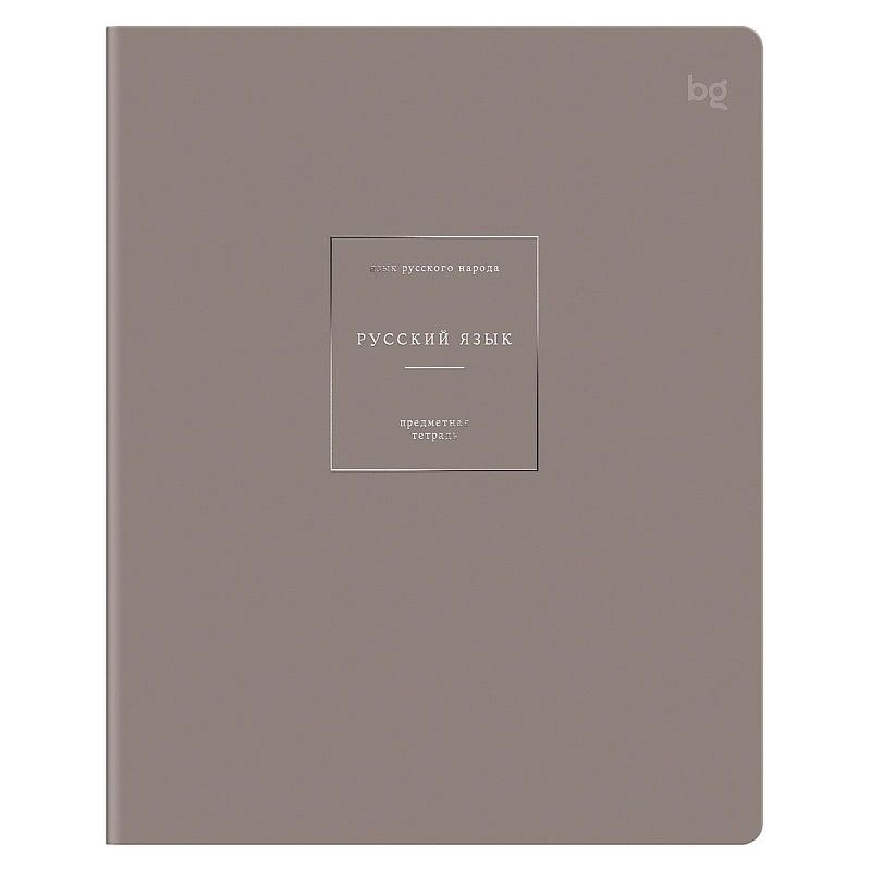 Тетрадь предметная 48л. BG "Сolor object" - Русский язык, soft-touch ламинация, тиснение фольгой, 70г/м2