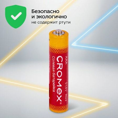 Батарейки солевые "мизинчиковые" КОМПЛЕКТ 10+1 шт., CROMEX Super Heavy Duty, AAA (R03, 24A), блистер, 456257