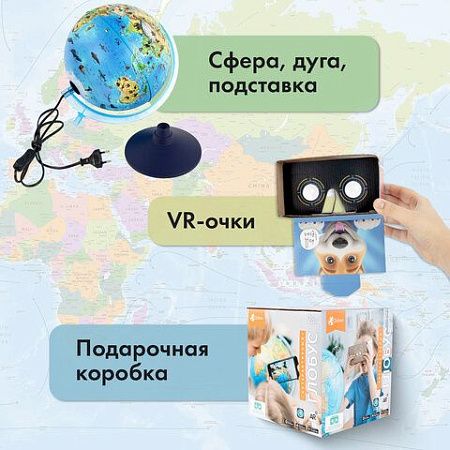 Глобус интерактивный + очки VR, зоогеографический, GLOBEN, 25см, с подсветкой, INT12500306 