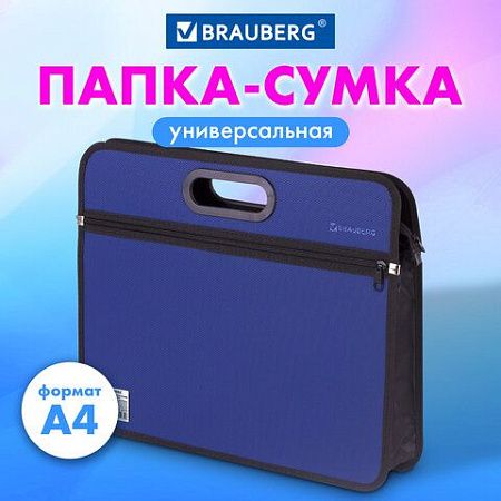 Сумка пластиковая BRAUBERG, А4+, 390х315х70 мм, на молнии, внешний карман, фактура бисер, синяя, 225167 
