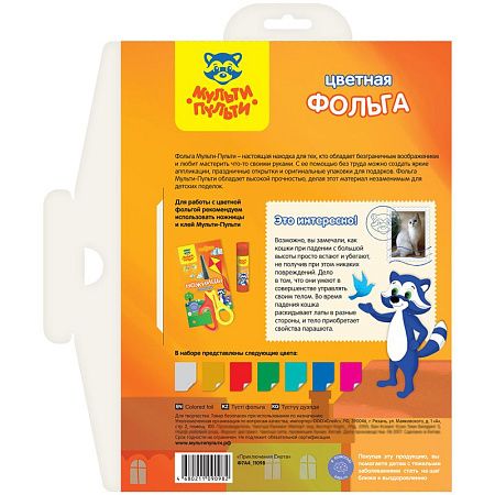 Фольга цветная, А4, Мульти-Пульти, 7л., 7цв., в папке