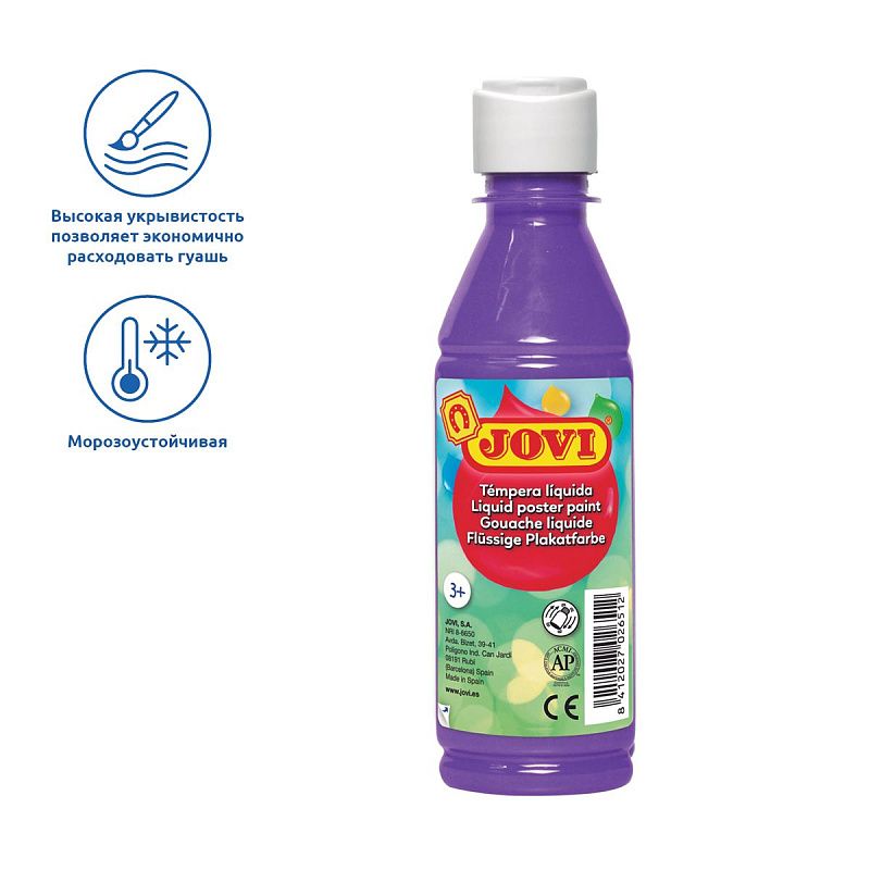 Гуашь JOVI, с повышенным содержанием пигмента, фиолетовая, 250мл