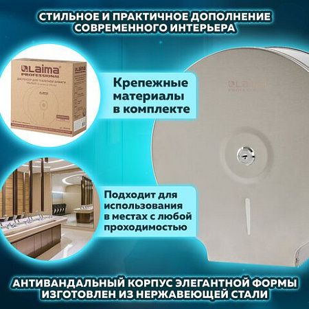 Диспенсер для туалетной бумаги LAIMA PROFESSIONAL BASIC (Система T2) малый, нержавеющая сталь, матовый, 605048 