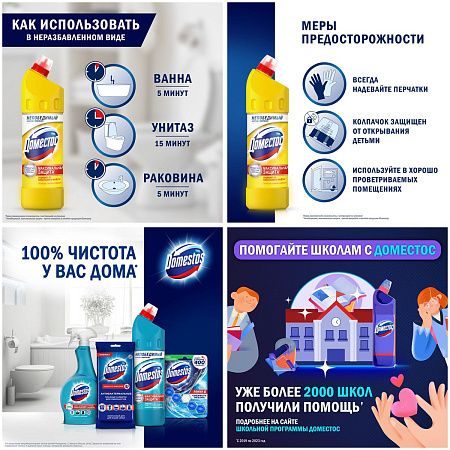 Чистящее средство универсальное Domestos "Лимонная свежесть", гель, 1л 