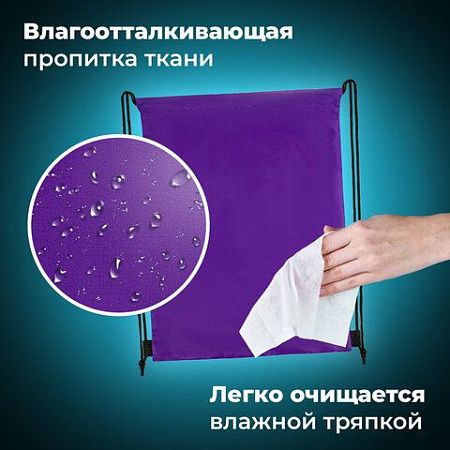 Мешок для обуви BRAUBERG ПРОЧНЫЙ, на шнурке, фиолетовый, 42x33 см, 270288 